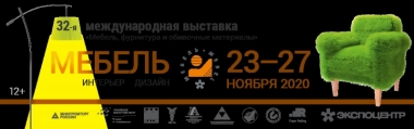 МЕБЕЛЬ 23-27 ноября 2020, Москва, ЦВК „Экспоцентр”. 32-я международная выставка „Мебель, фурнитура и обивочные материалы”. Более 800 экспонентов из 28 стран. МЕБЕЛЬ 23-27 ноября 2020, Москва, ЦВК „Экспоцентр”. 32-я международная выставка „Мебель, фурнитура и обивочные материалы”. Более 800 экспонентов из 28 стран.
