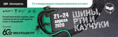 ИЗЛОЖЕНИЕ «Гуми, гумени изделия и каучуци» ИЗЛОЖЕНИЕ «Гуми, гумени изделия и каучуци»