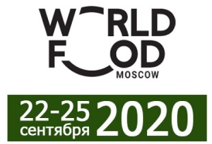 Посещение Международной продовольственной выставки WorldFood Moscow 2020