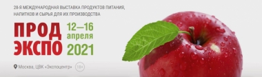 ПРОДЭКСПО-2021 ПРОДЭКСПО-2021