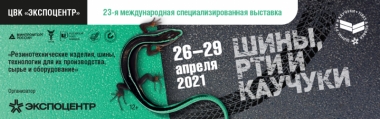 ИЗЛОЖЕНИЕ «Гуми, гумени изделия и каучуци» ИЗЛОЖЕНИЕ «Гуми, гумени изделия и каучуци»